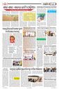 Sambad Epaper - Page 29