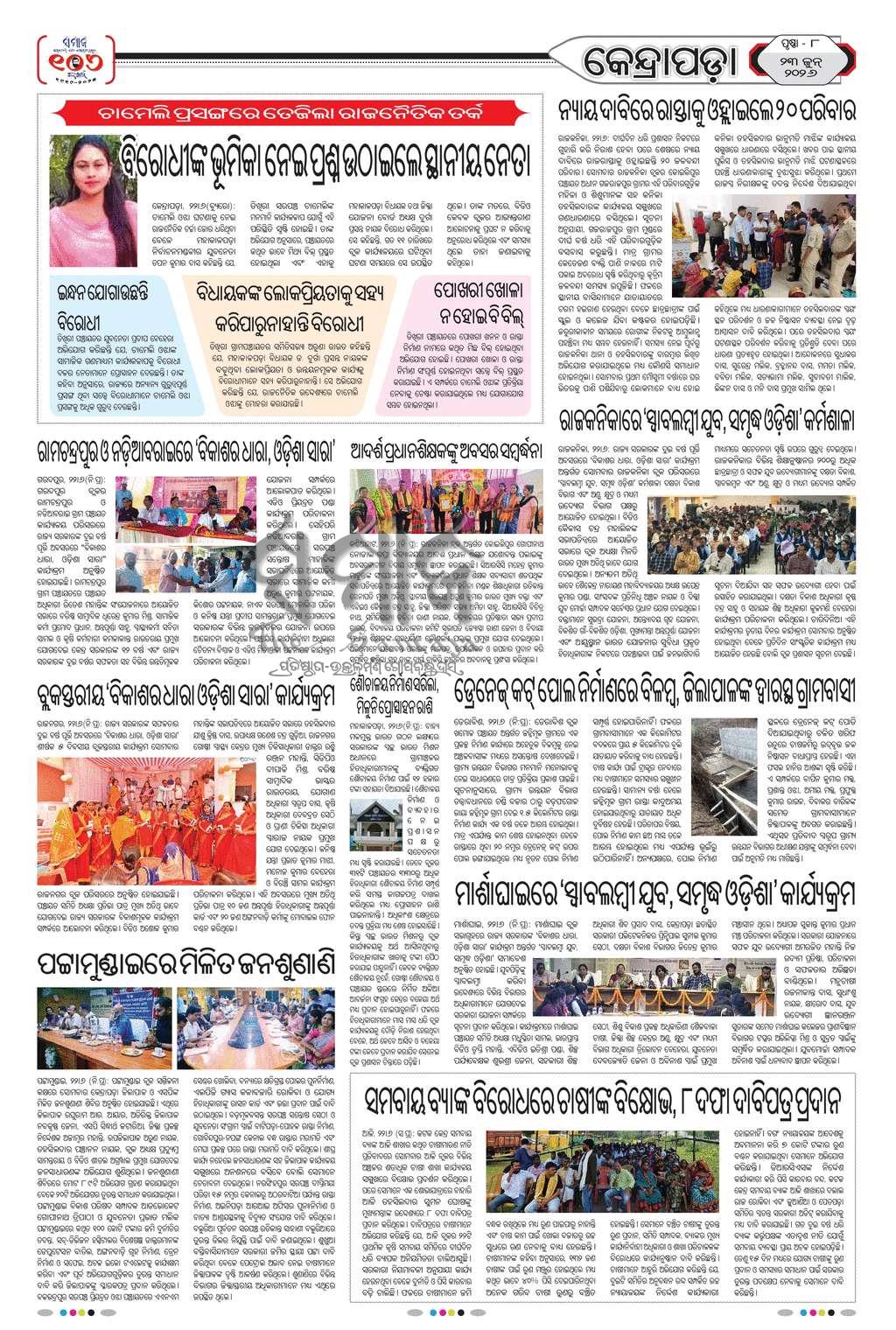Sambad Epaper - Page 31