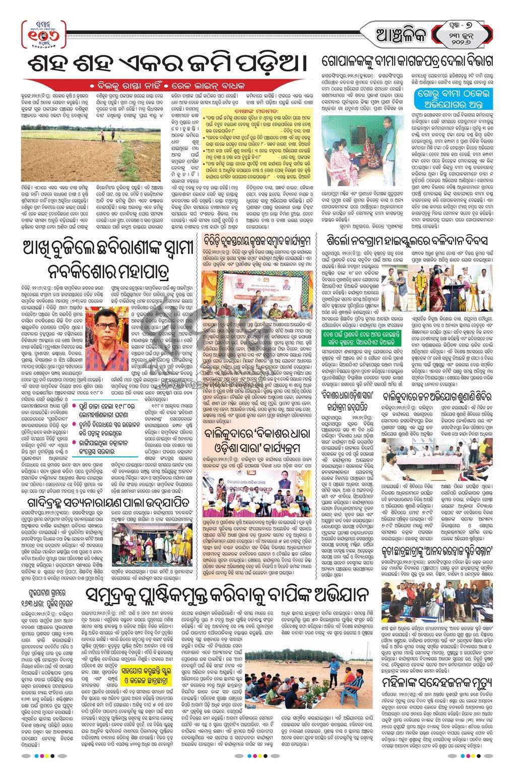 Sambad Epaper - Page 33