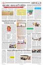 Sambad Epaper - Page 33