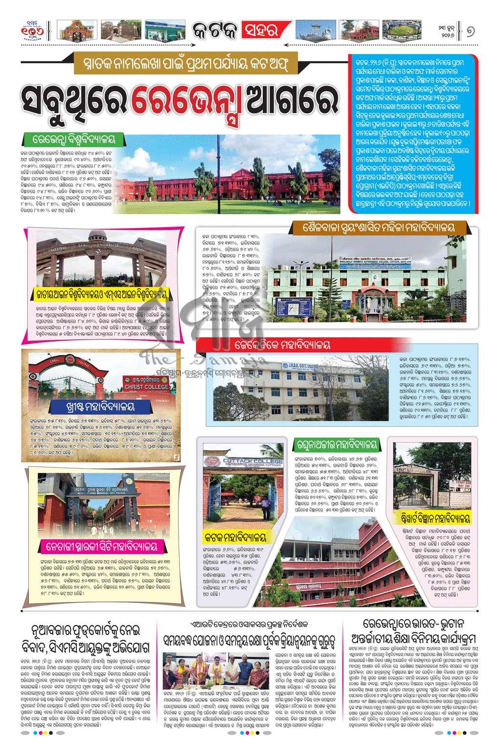 Sambad Epaper - Page 7