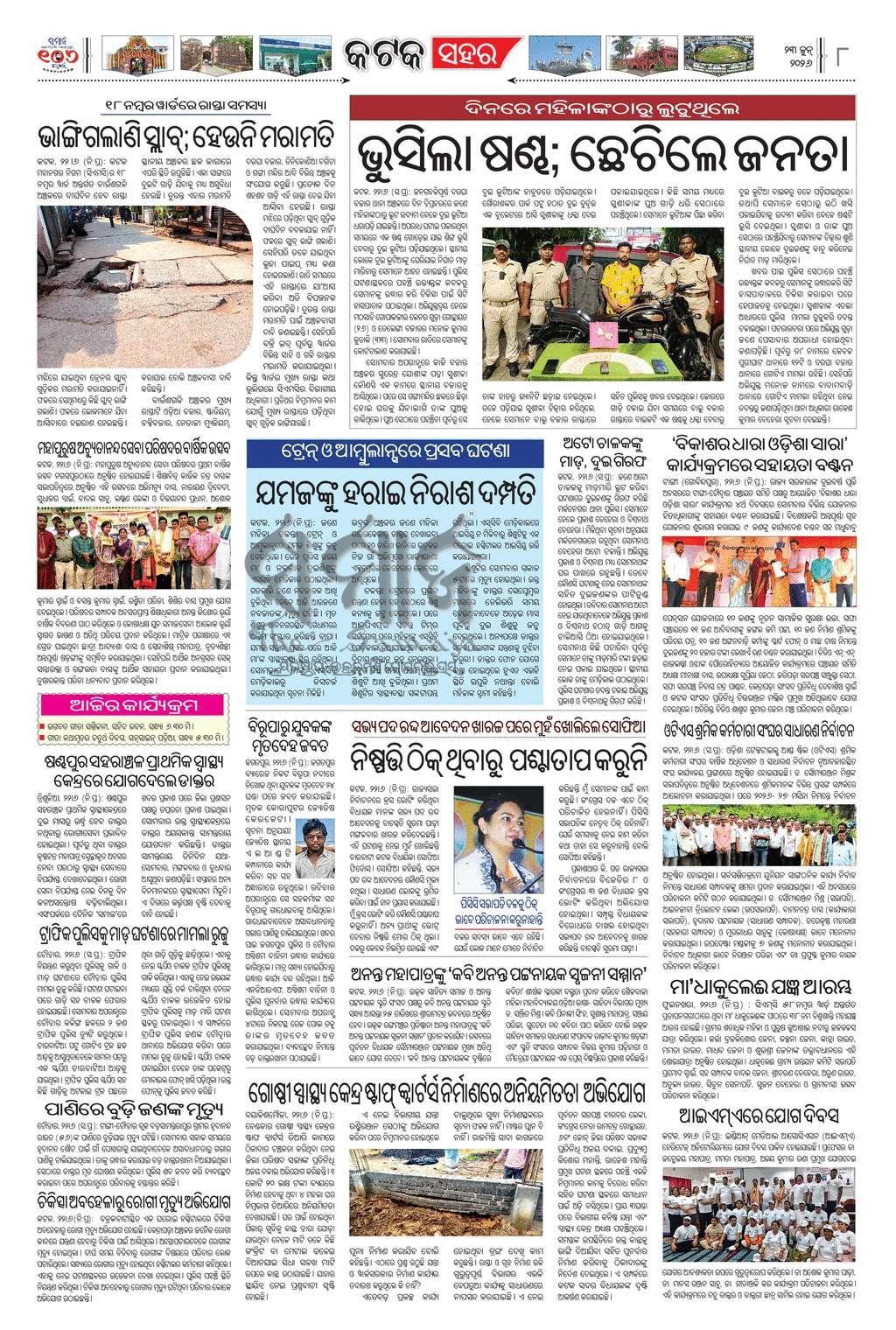 Sambad Epaper - Page 8
