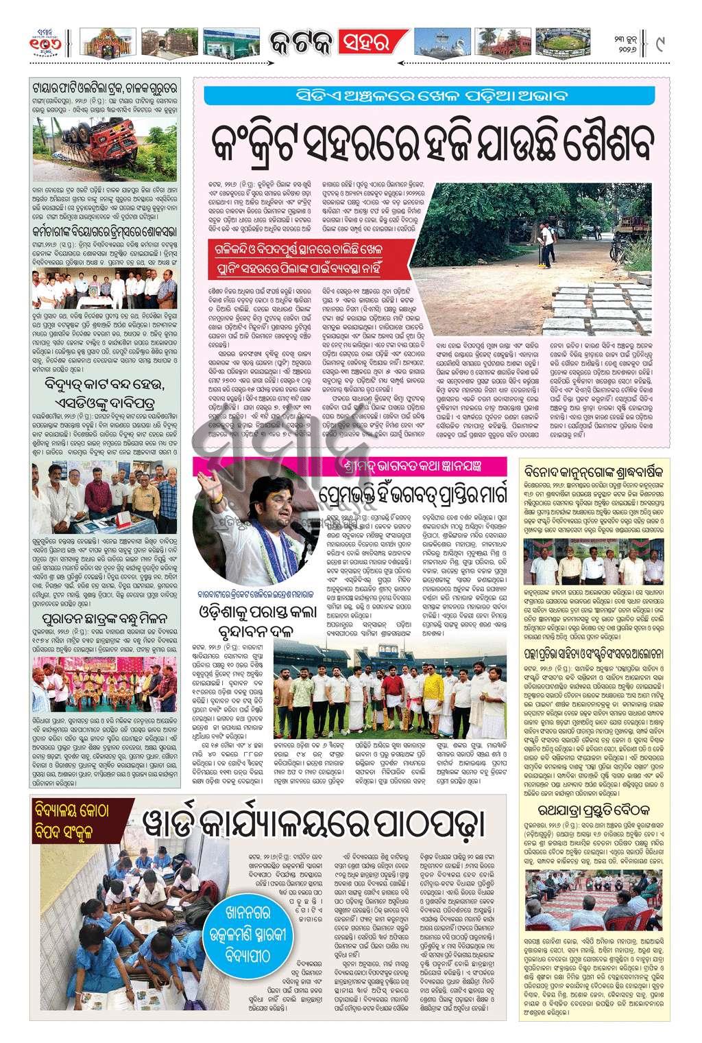Sambad Epaper - Page 9