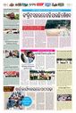 Sambad Epaper - Page 9