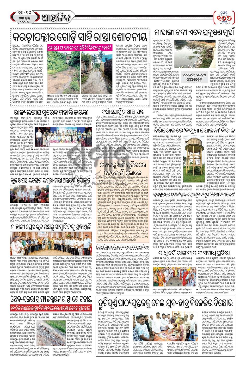 Sambad Epaper - Page 10