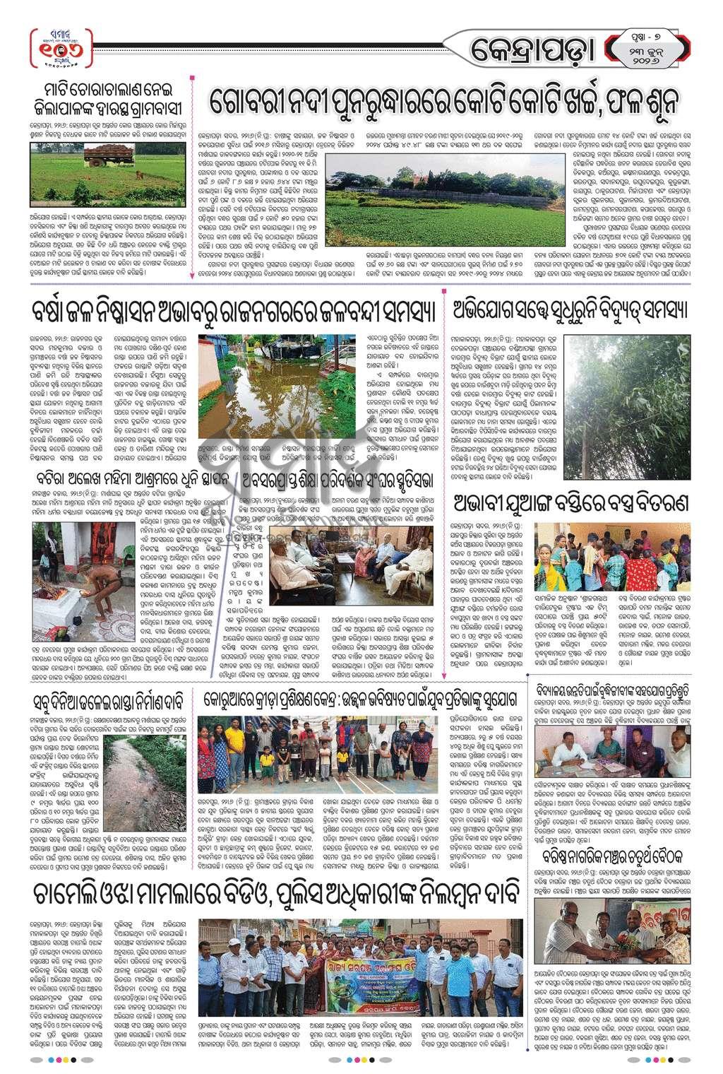 Sambad Epaper - Page 7