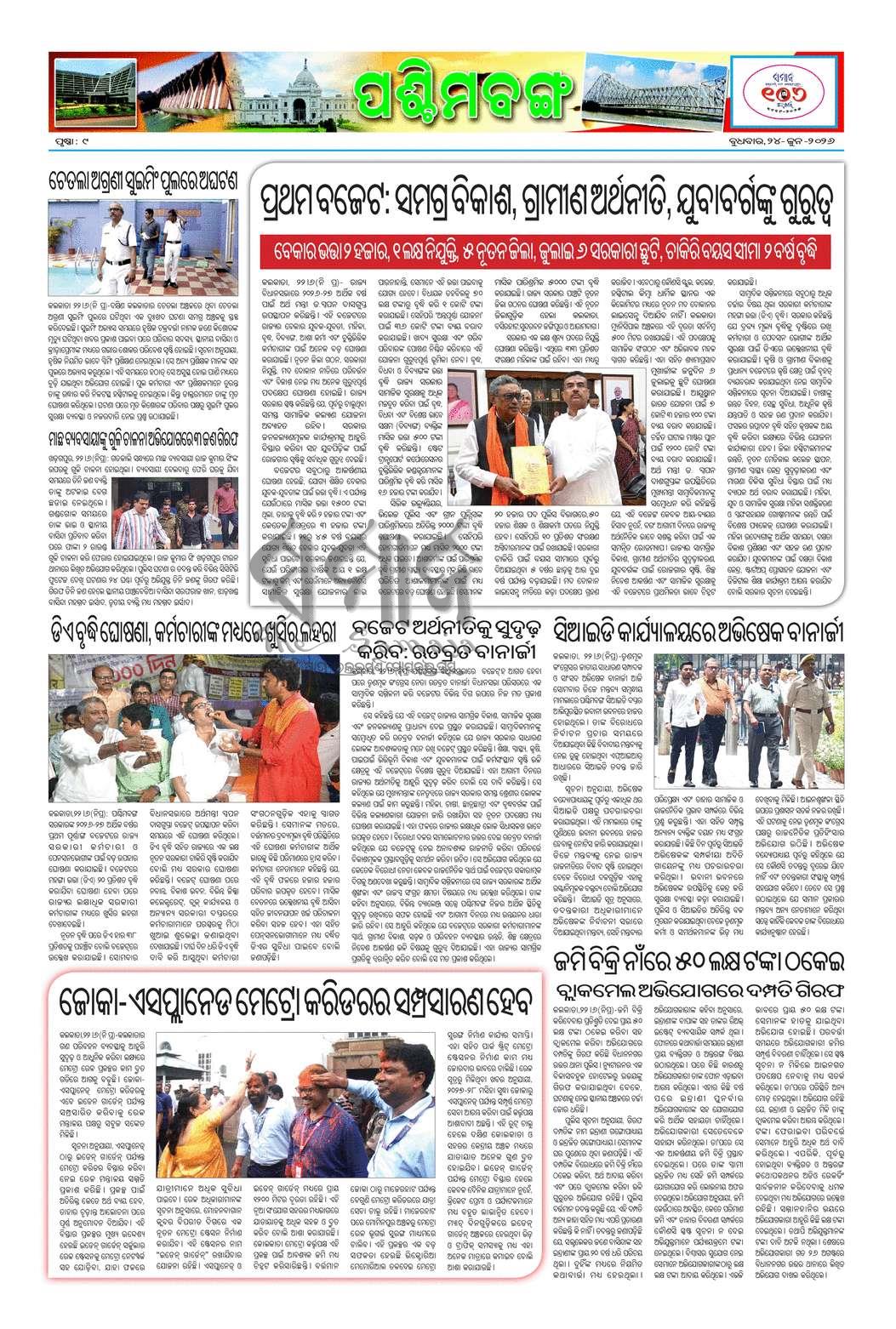 Sambad Epaper - Page 9