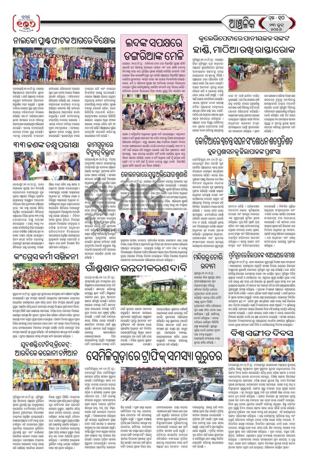 Sambad Epaper - Page 10