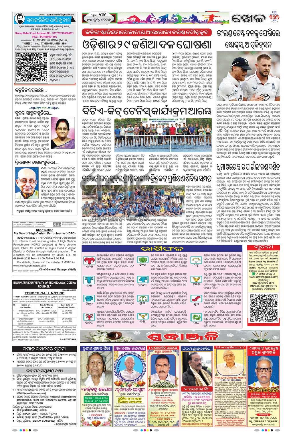 Sambad Epaper - Page 15