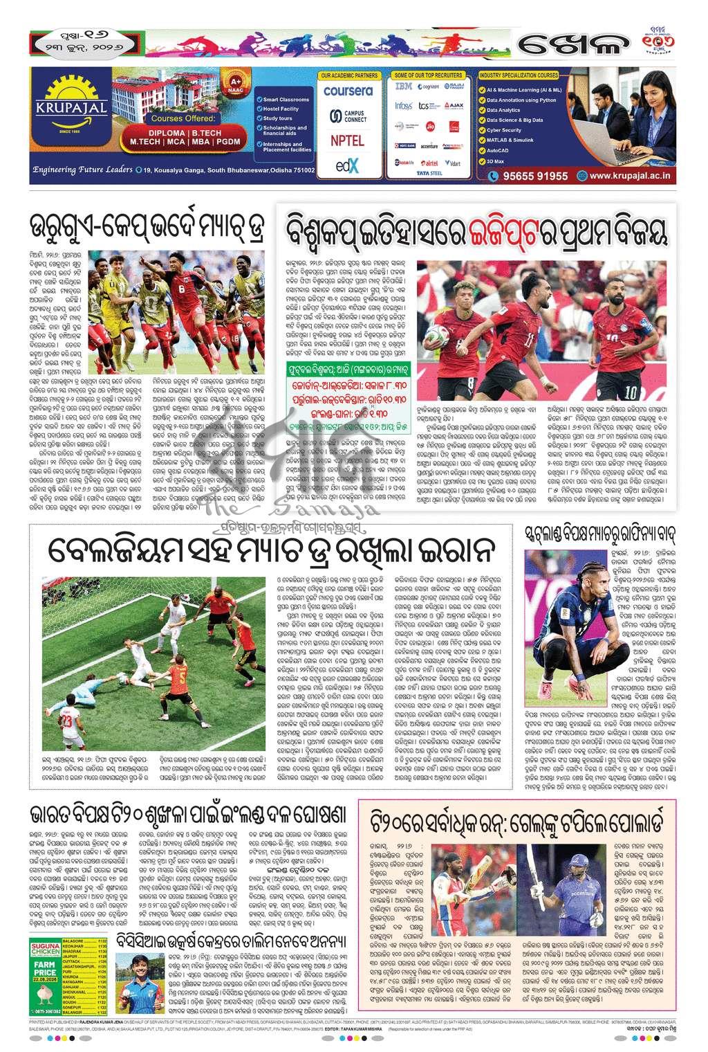 Sambad Epaper - Page 16