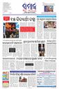 Sambad Epaper - Page 1