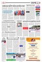 Sambad Epaper - Page 5