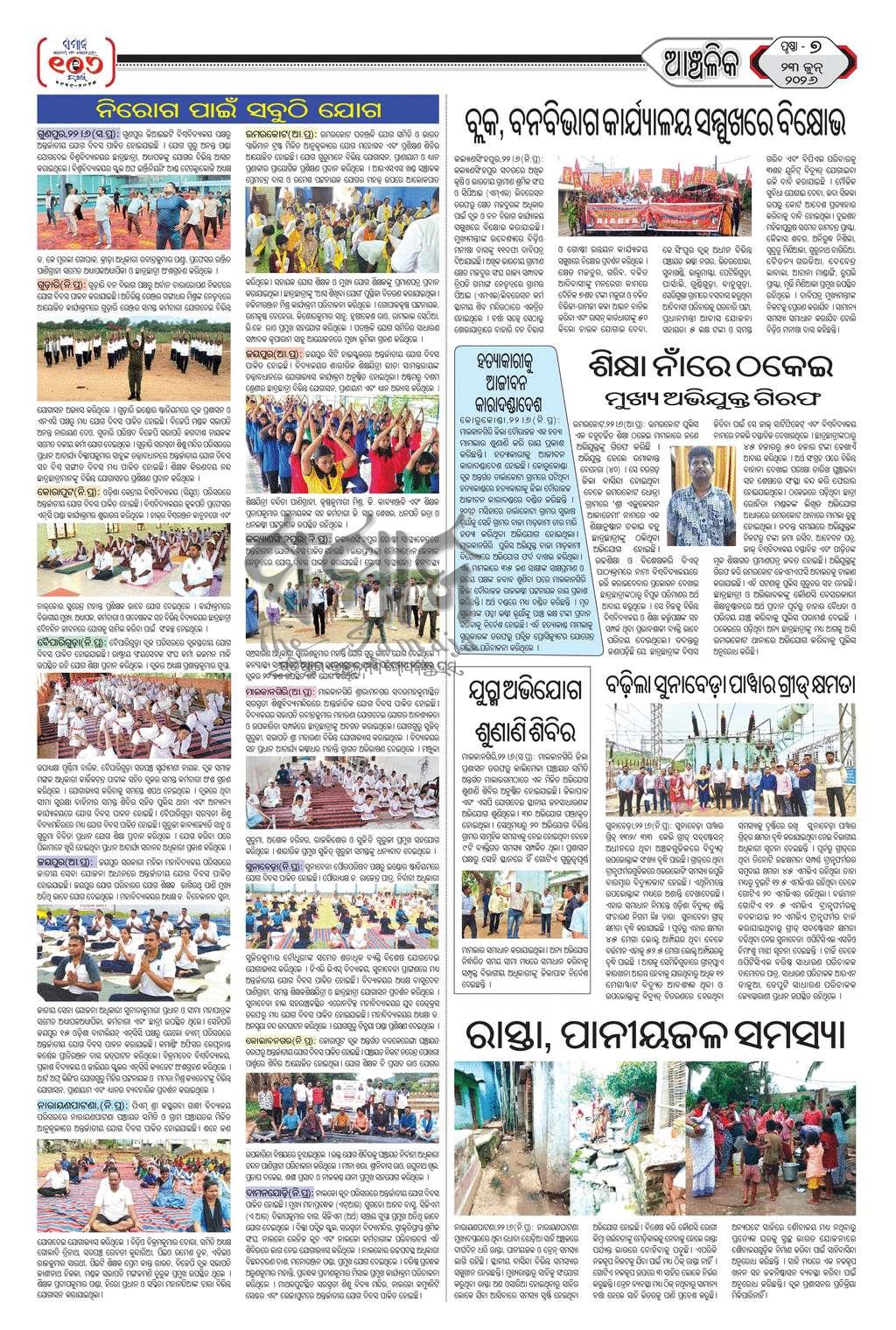 Sambad Epaper - Page 7