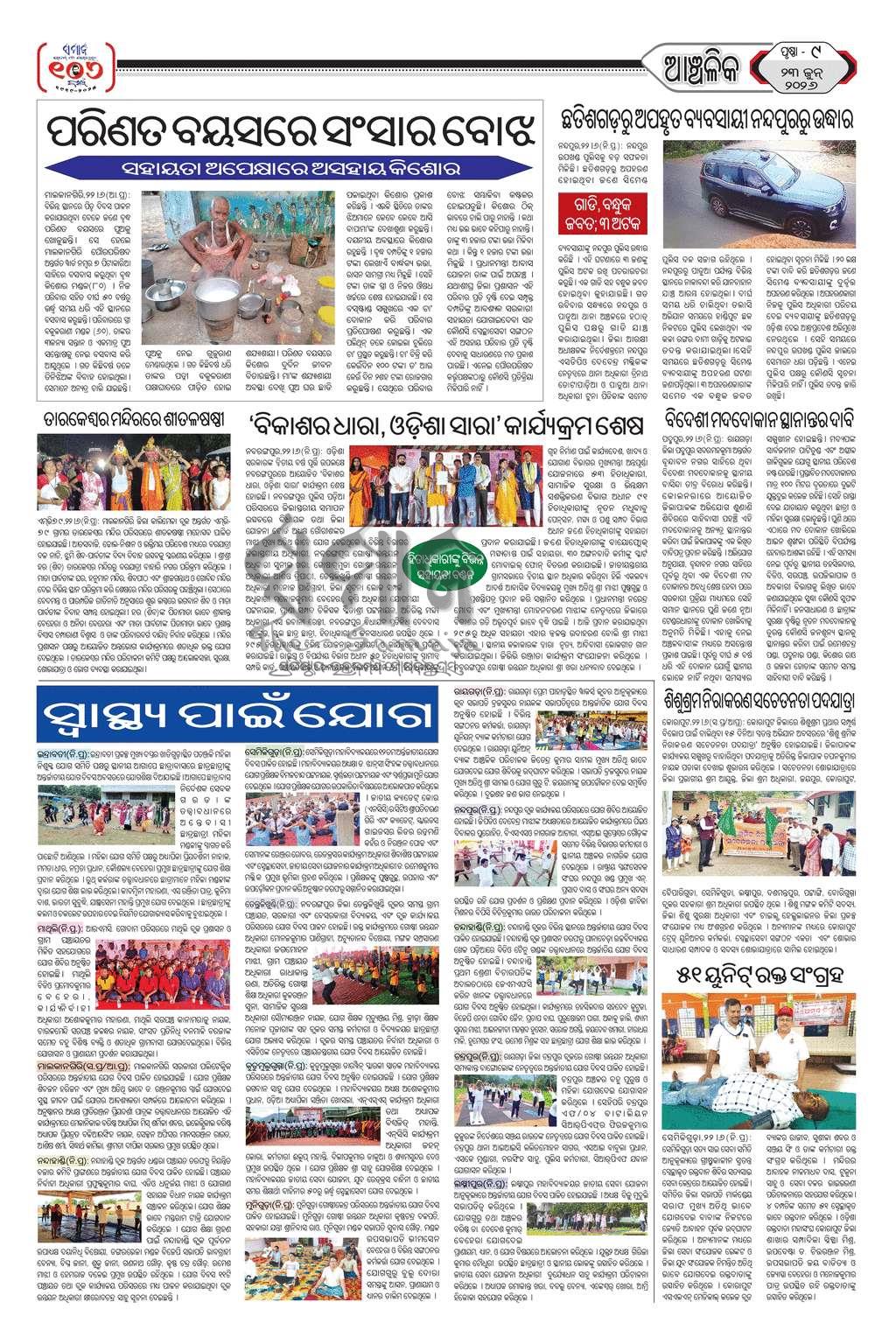Sambad Epaper - Page 9