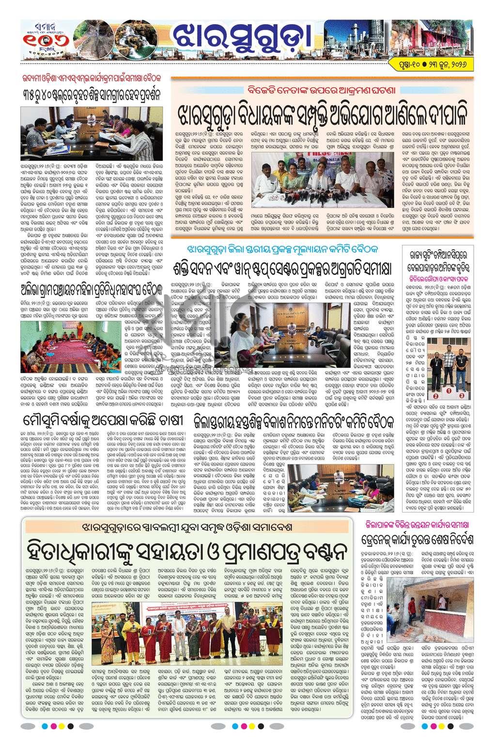 Sambad Epaper - Page 10