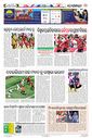 Sambad Epaper - Page 16