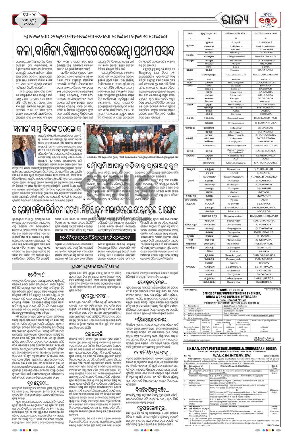 Sambad Epaper - Page 4
