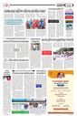 Sambad Epaper - Page 5