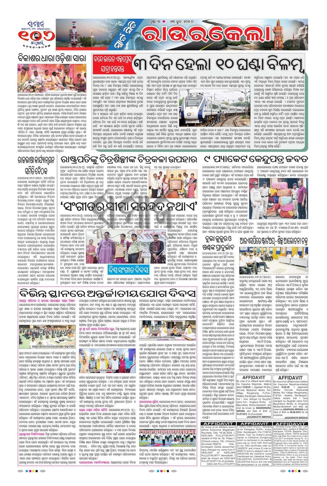 Sambad Epaper - Page 7