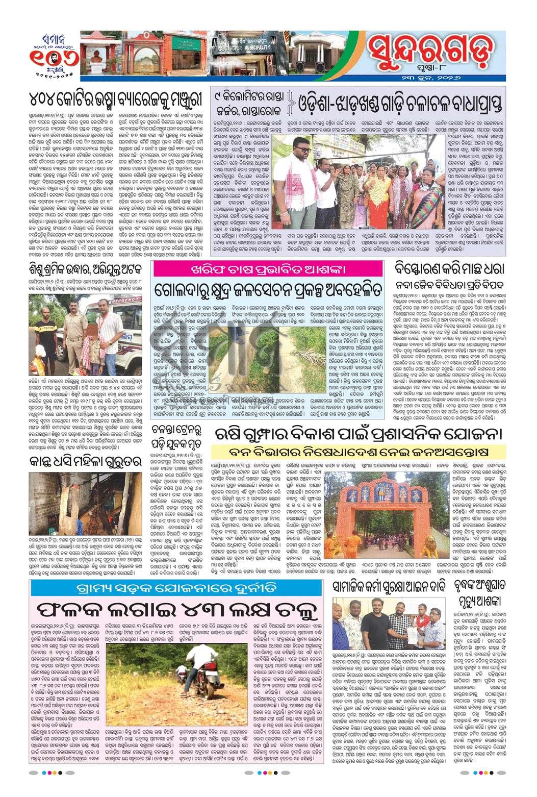 Sambad Epaper - Page 8