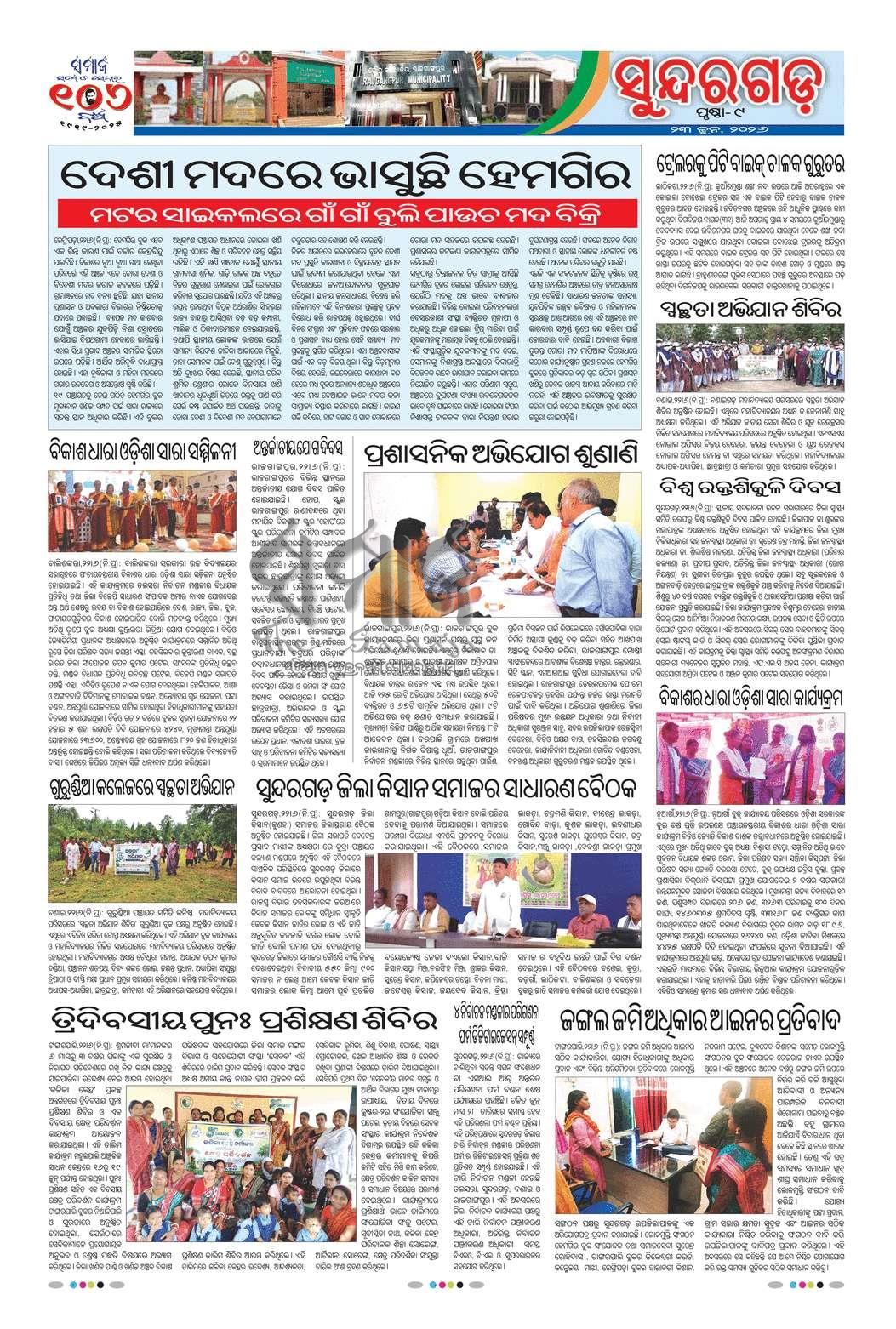 Sambad Epaper - Page 9