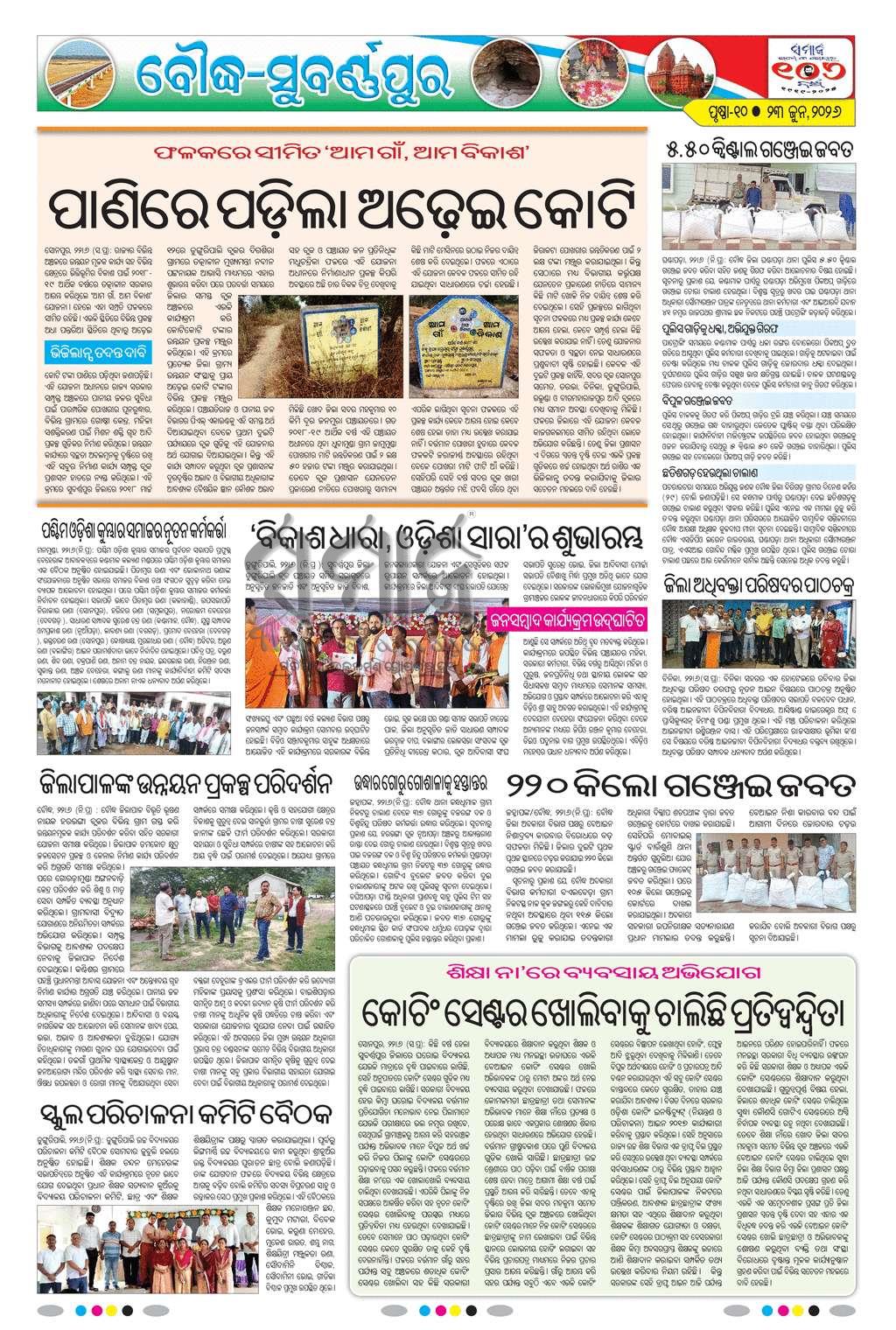 Sambad Epaper - Page 10