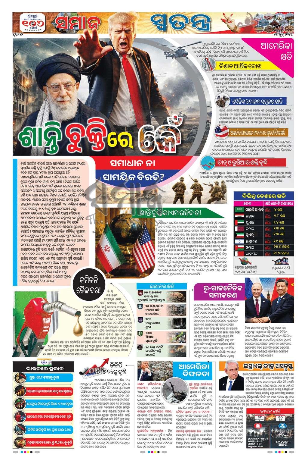 Sambad Epaper - Page 12