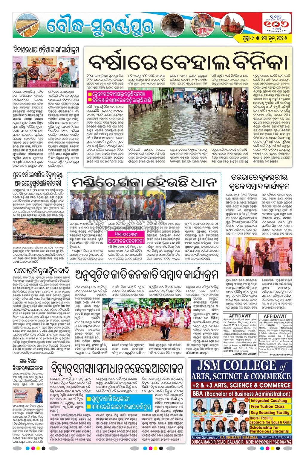 Sambad Epaper - Page 17