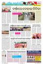 Sambad Epaper - Page 17