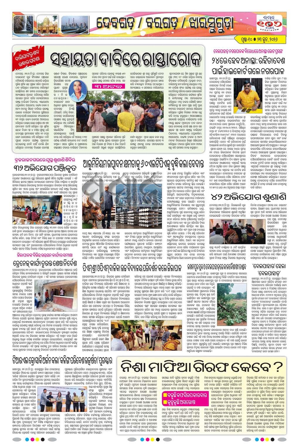 Sambad Epaper - Page 18
