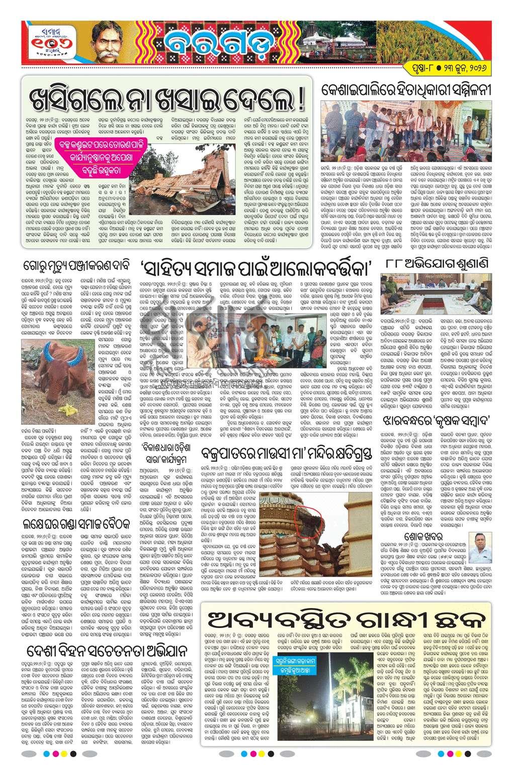 Sambad Epaper - Page 19