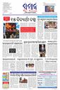 Sambad Epaper - Page 1