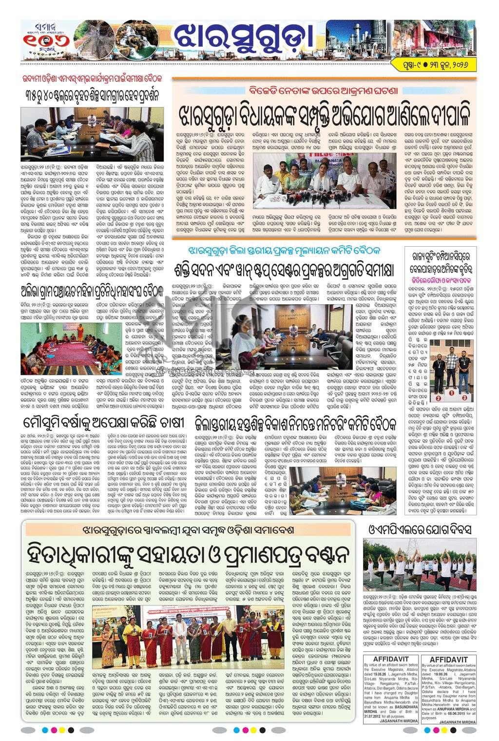 Sambad Epaper - Page 20