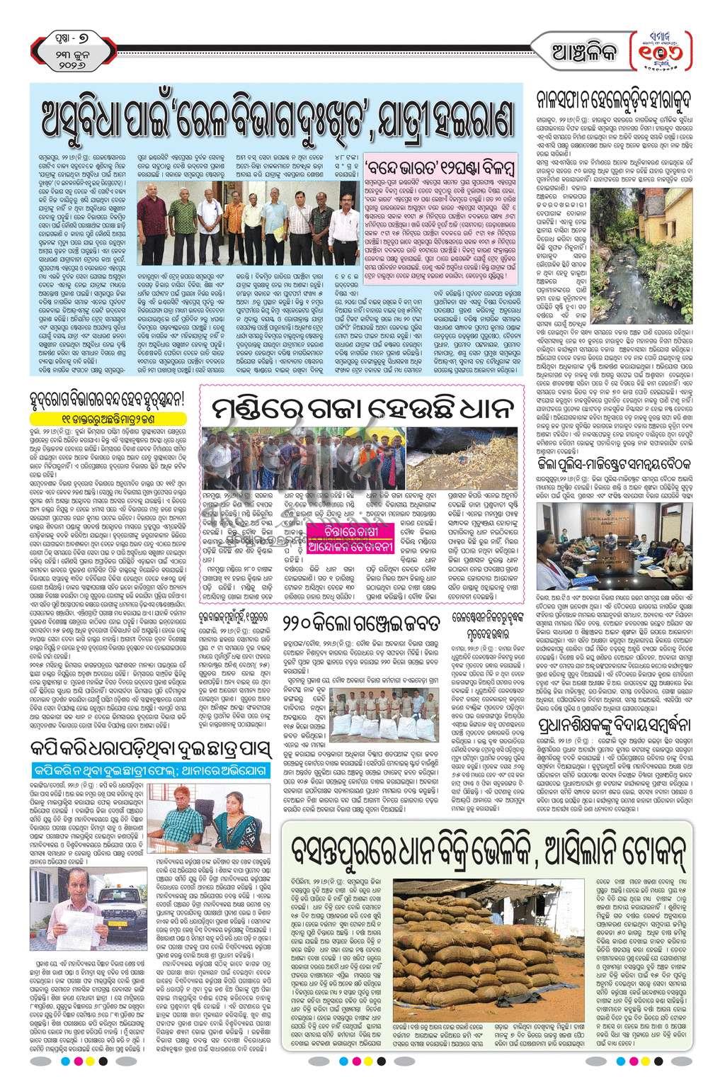 Sambad Epaper - Page 21