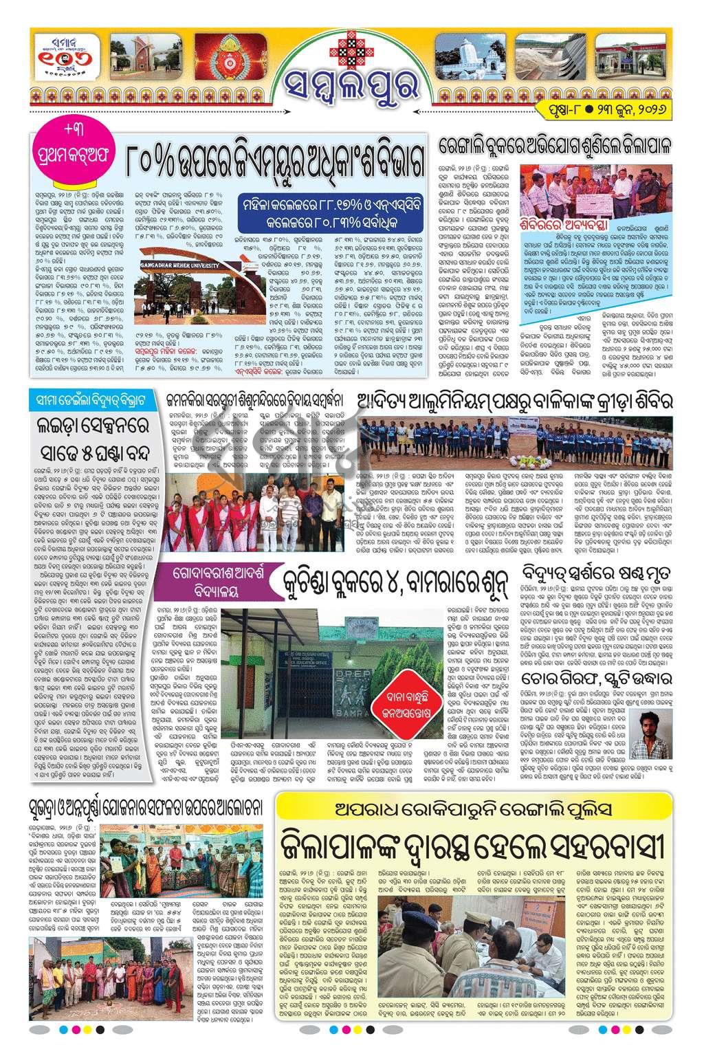 Sambad Epaper - Page 22