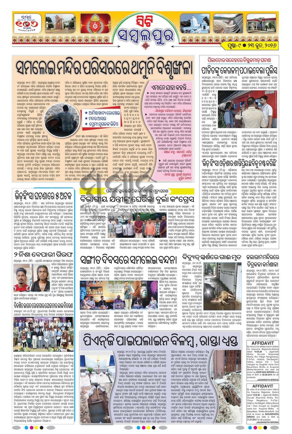 Sambad Epaper - Page 23