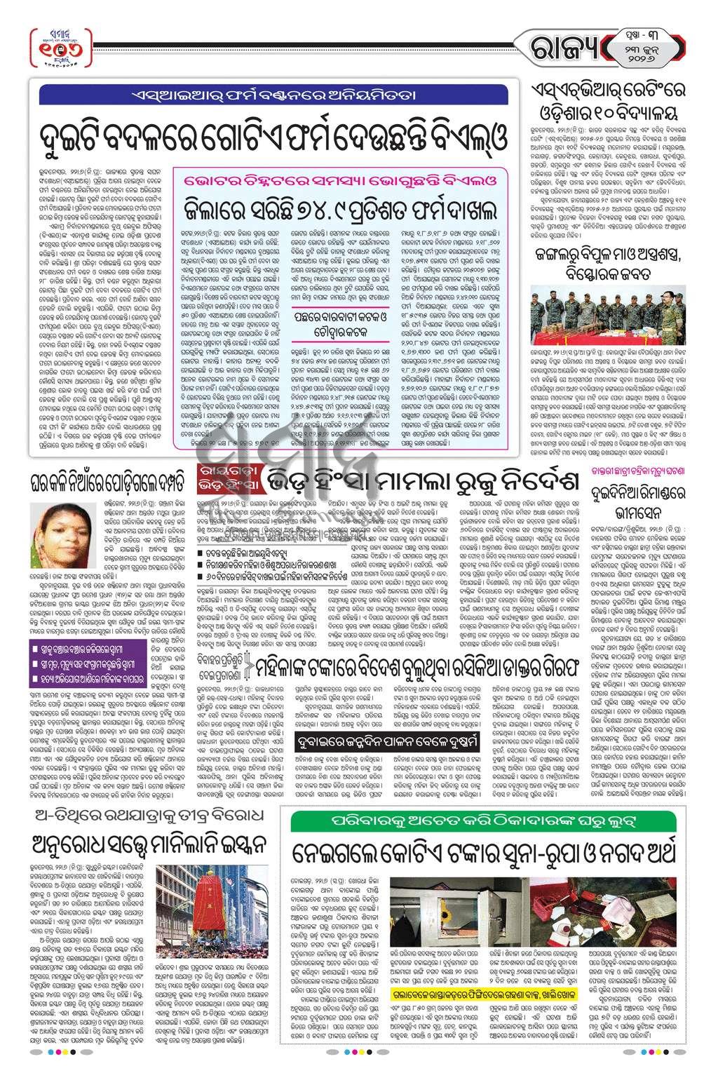 Sambad Epaper - Page 3