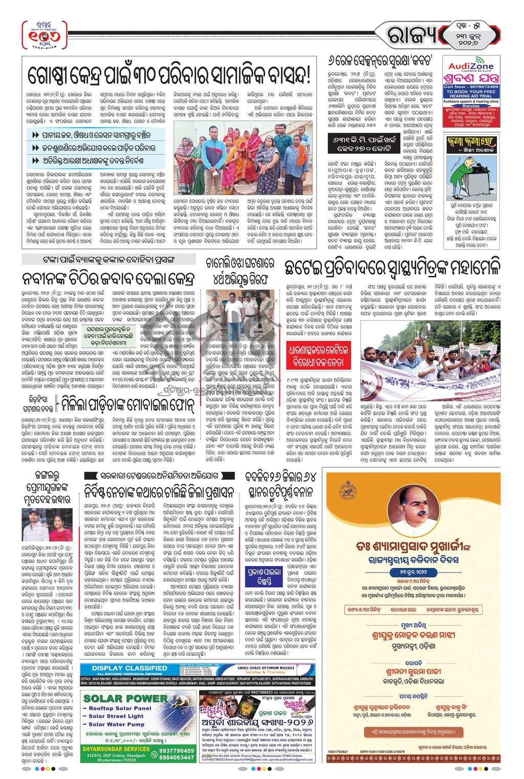 Sambad Epaper - Page 5