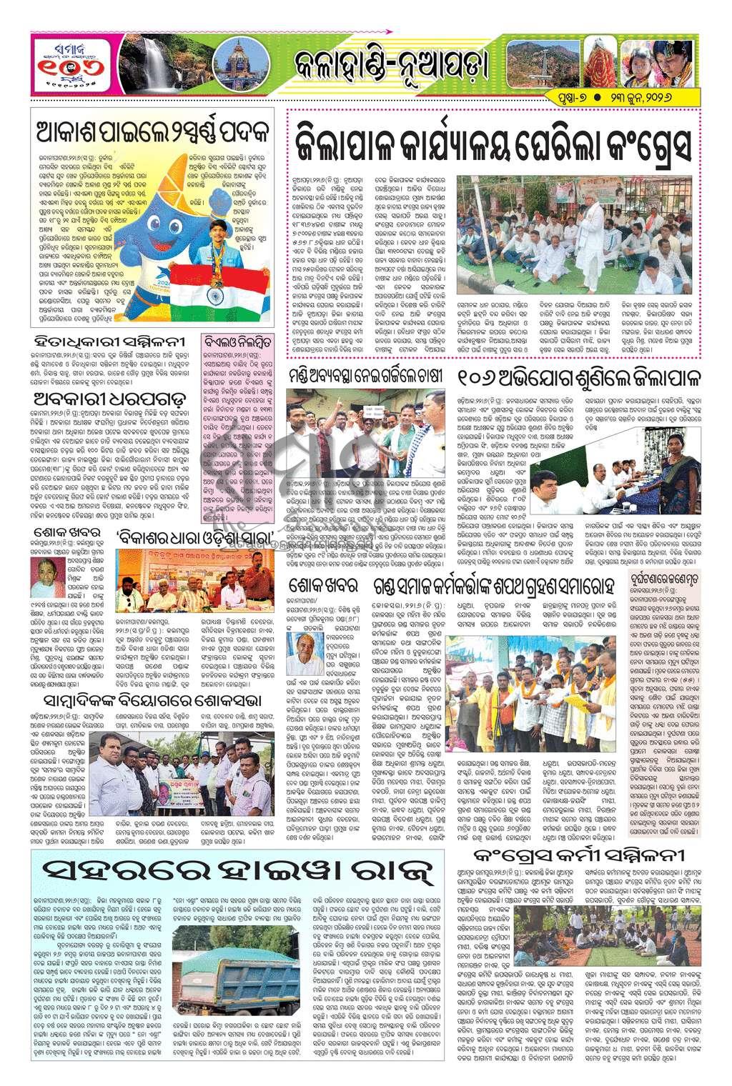 Sambad Epaper - Page 7