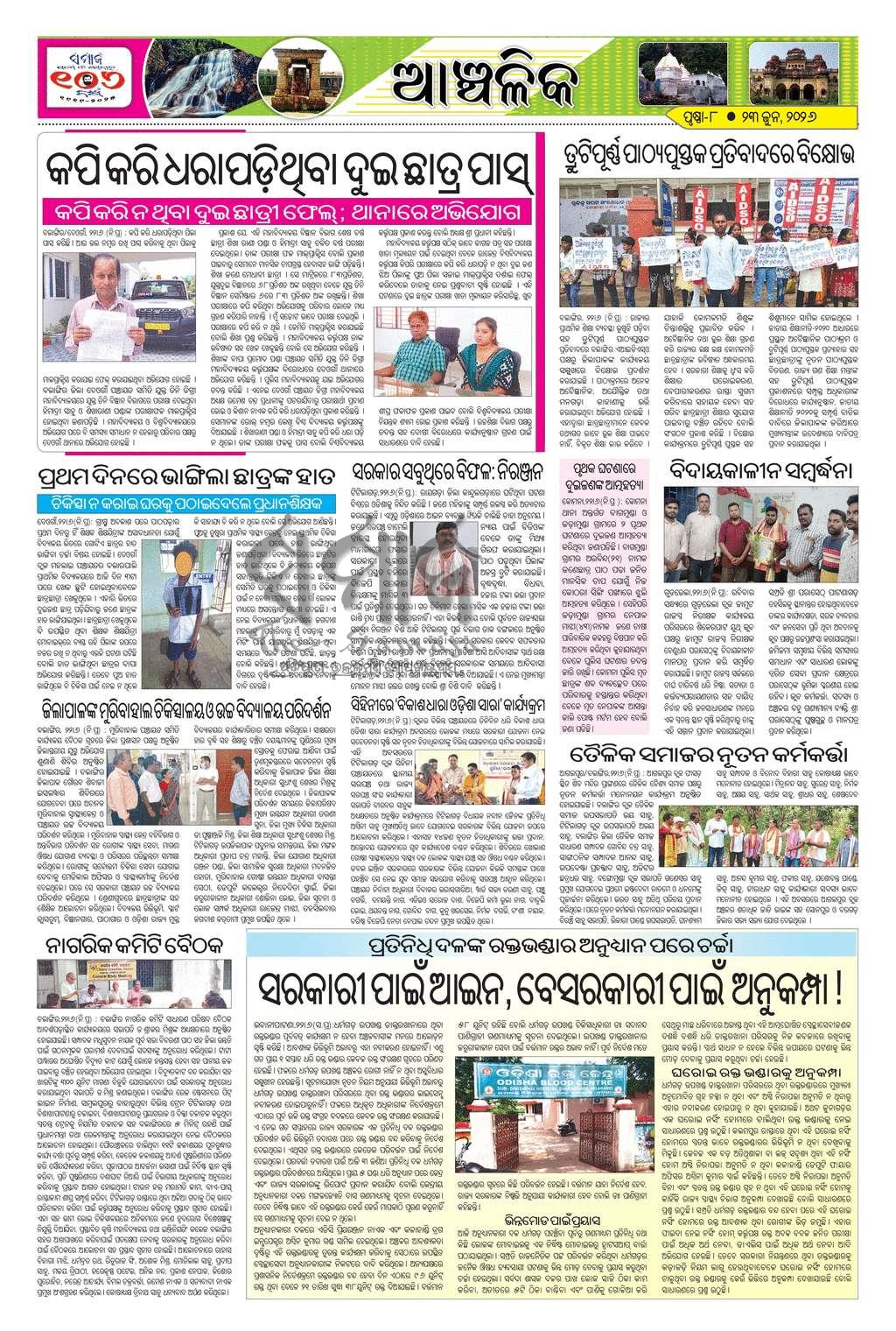Sambad Epaper - Page 8