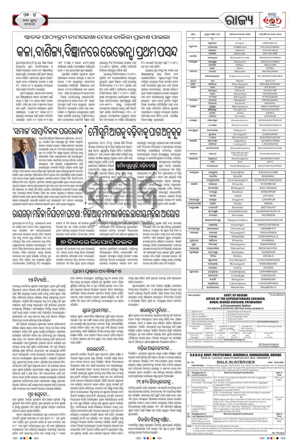 Sambad Epaper - Page 4