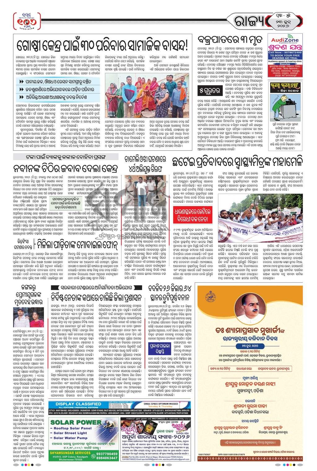 Sambad Epaper - Page 5