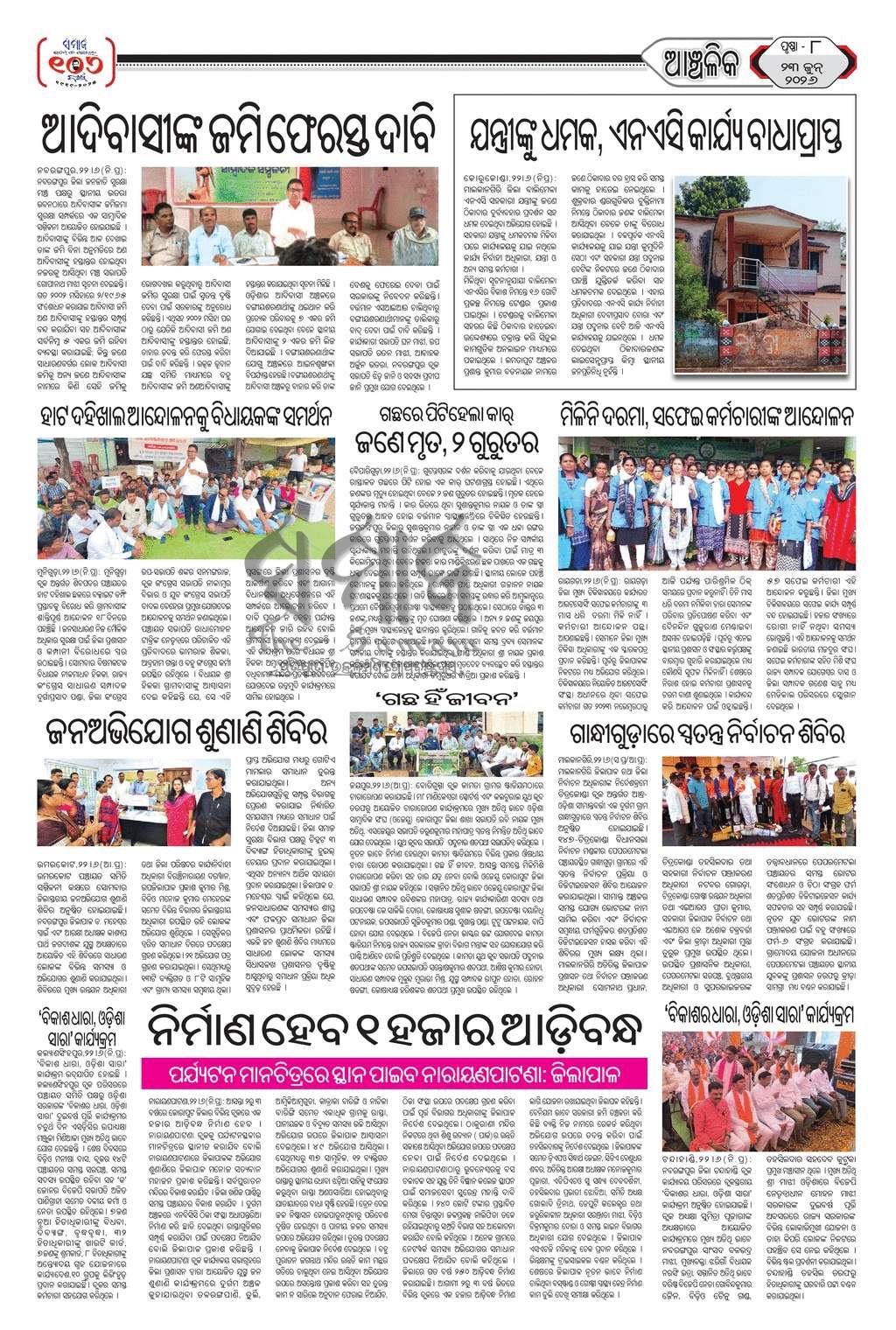 Sambad Epaper - Page 8