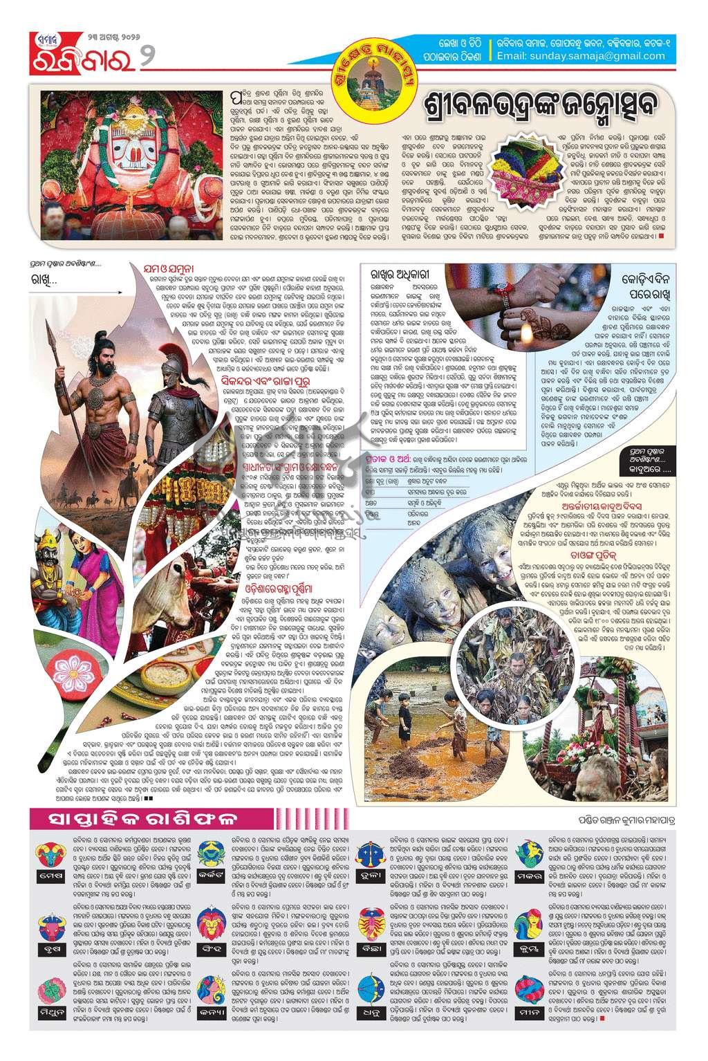 Sambad Epaper - Page 2