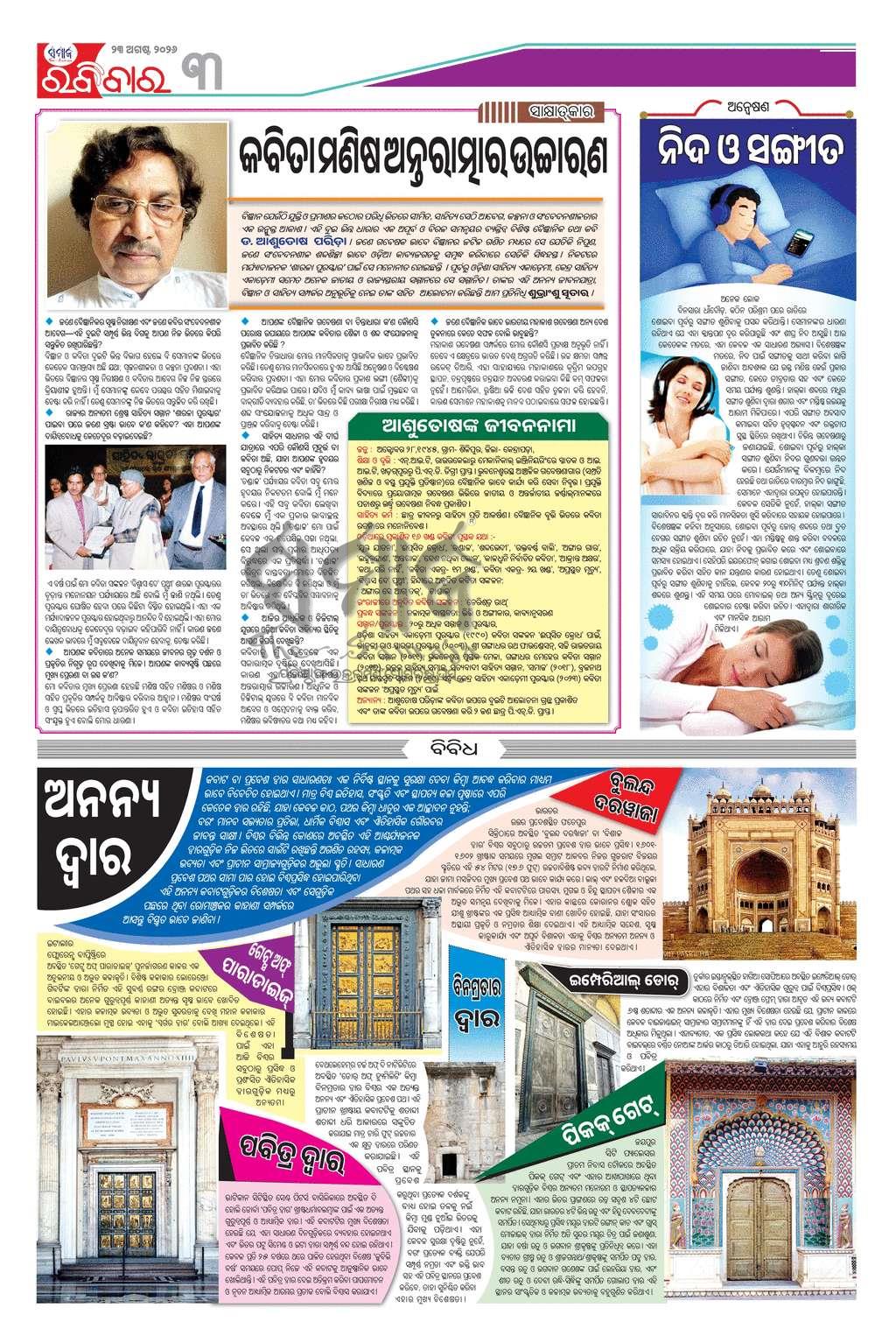 Sambad Epaper - Page 3