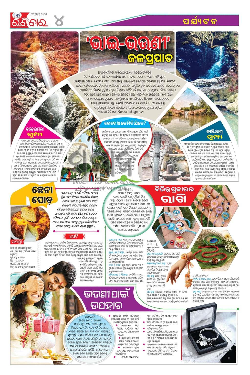 Sambad Epaper - Page 4