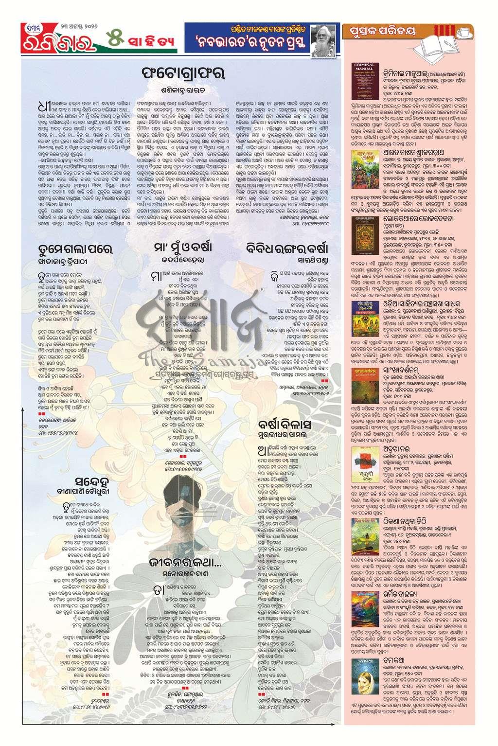 Sambad Epaper - Page 5