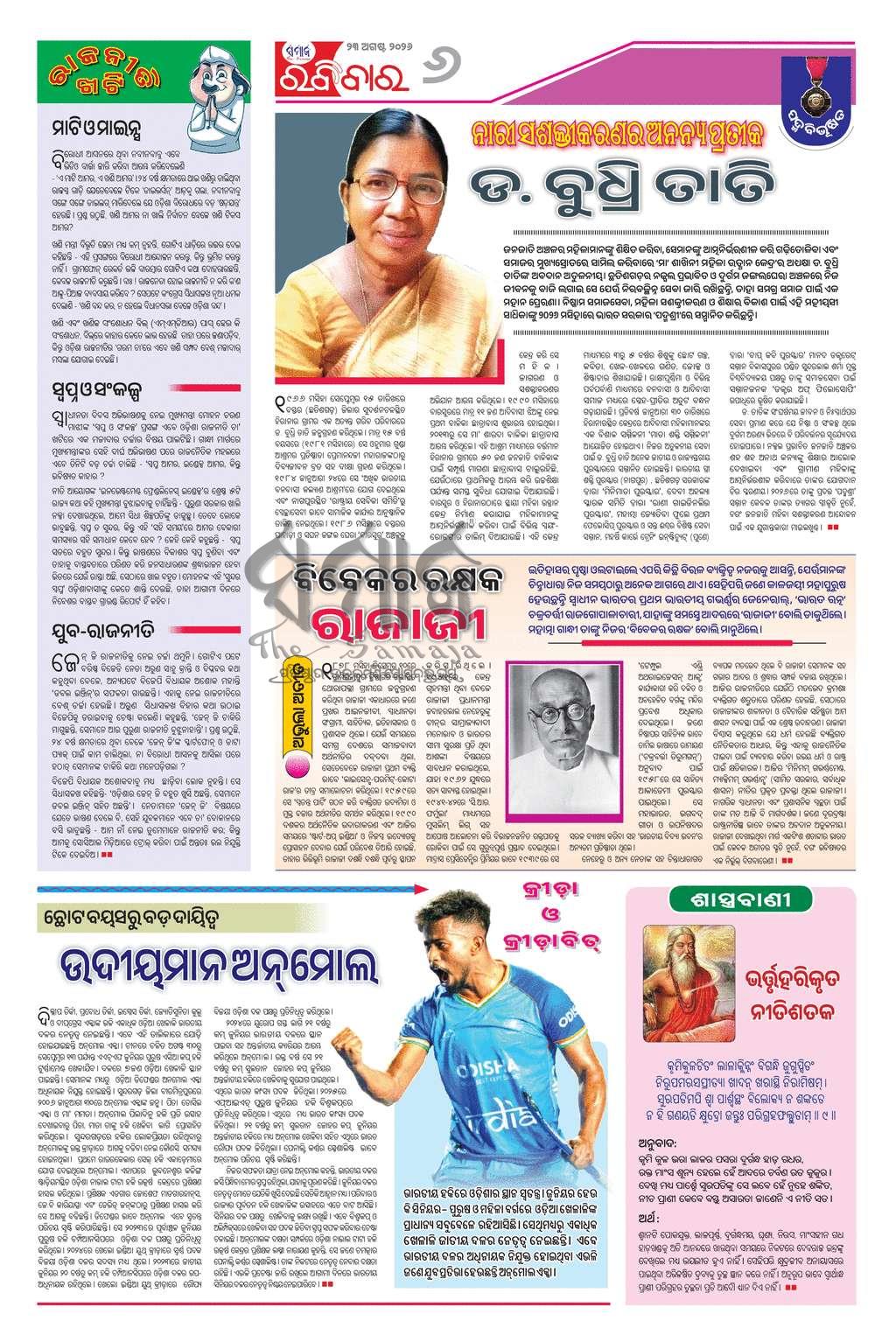 Sambad Epaper - Page 6