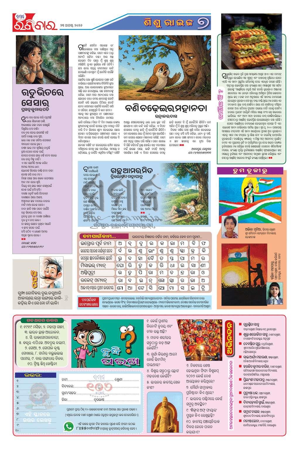 Sambad Epaper - Page 7
