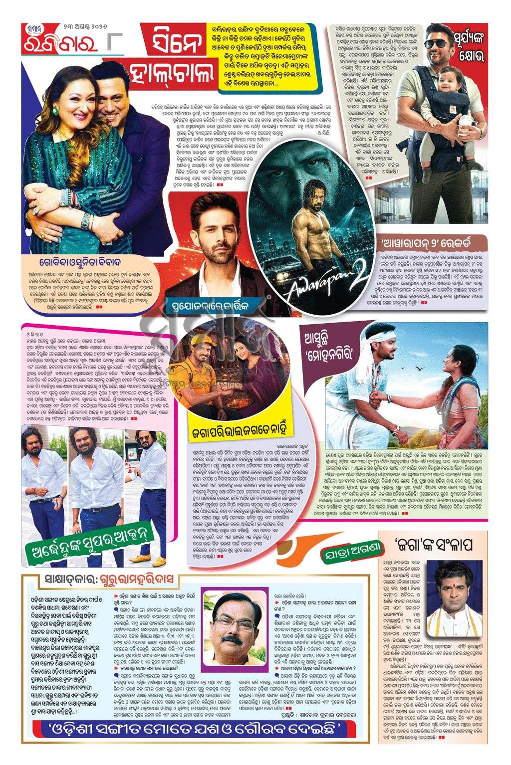 Sambad Epaper - Page 8